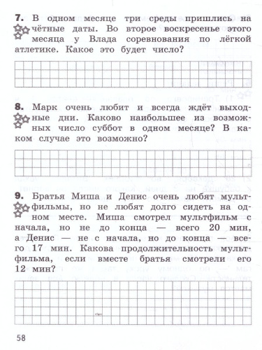 Математика. Разноуровневые задания 4 класс