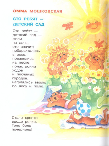 Наш любимый детский сад. Сборник произведений для детей дошкольного возраста