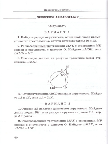 Геометрия 8 класс. Дидактические материалы к учебнику Л. С. Атанасяна