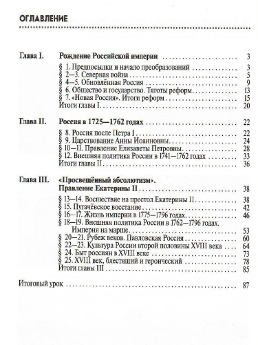 История России 8 класс. Рабочая тетрадь. ИКС. Вертикаль. ФГОС