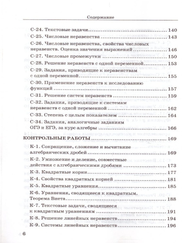 Алгебра 8 класс. Дидактические материалы к учебнику Ю. Н. Макарычева. ФГОС