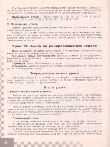 Шахматы в школе 3-ий год обучения. Методические рекомендации