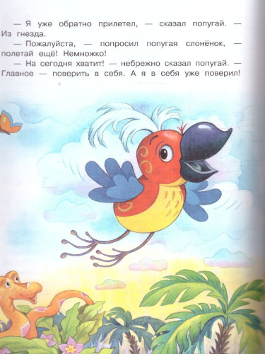38 попугаев / Добрые сказки