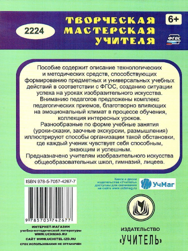 Изобразительное искусство 2-8 класс. Создание ситуации успеха: коллекция интересных уроков