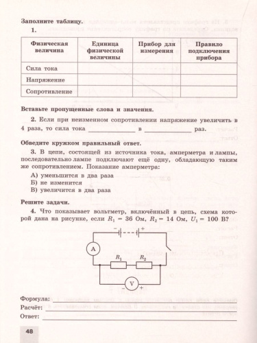 Физика 8 класс. Обучающий тренажёр