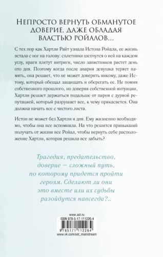 Расколотое королевство /БумажнаяПринцесса