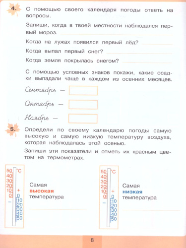 Дневник наблюдений. Окружающий мир 2 класс