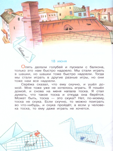 Дневник Коли Синицына / ШБ
