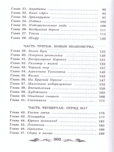 Кортик. Повесть. Школьная программа по чтению