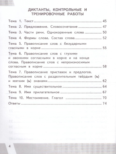 КИМ ВПР Русский язык 3 класс. Начальная школа. ФГОС НОВЫЙ