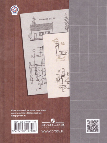 Черчение 9 класс. Учебник