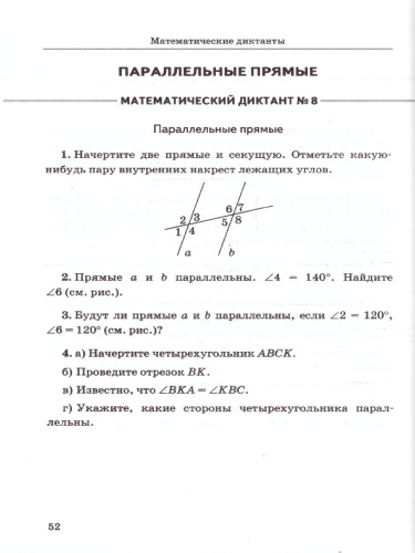 Геометрия 7 класс. Дидактические материалы к учебнику Л. С. Атанасян