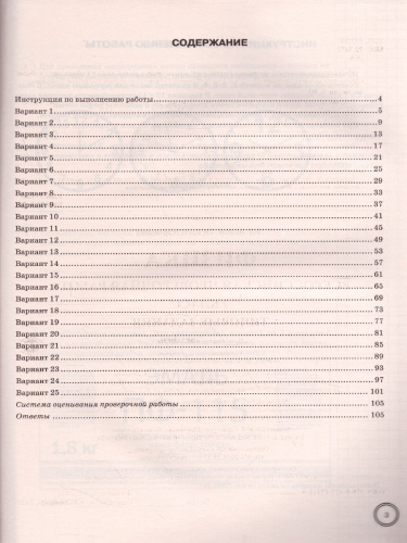 ВПР Физика 7 класс 25 вариантов. Типовые задания. ФГОС