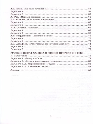 Литература 8 класс. Тесты (к новому ФПУ). ФГОС