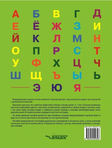 Развитие читательских навыков у детей. Комплект II. Л, С, Н, Ё, З, П, Я, Т, Р, Ш, У