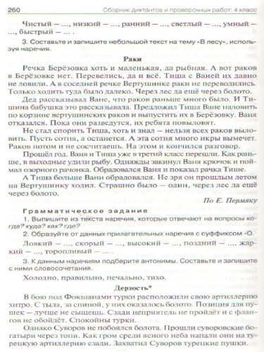 Сборник диктантов и проверочных работ по Русскому языку 2-4 класс. ФГОС