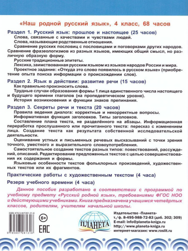 Наш родной русский язык 4 класс. Увлекательные развивающие задания для школьников