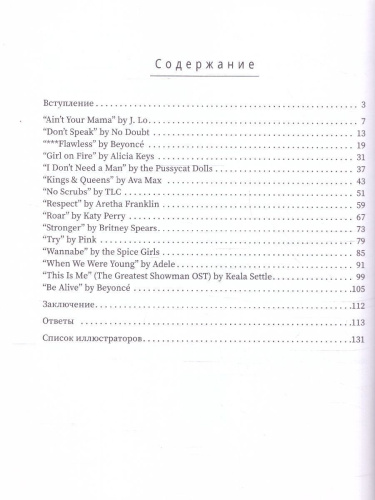 Use Your Music! Учим английский по песням. Часть 1