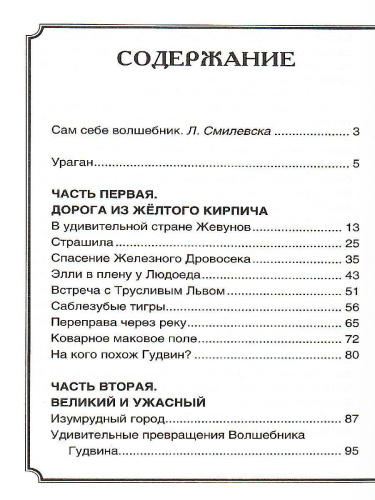 Волшебник Изумрудного города