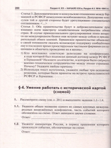 ЕГЭ-2025. История. Тематический тренинг