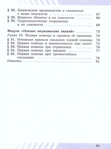Основы безопасности жизнедеятельности 5 класс. Рабочая тетрадь