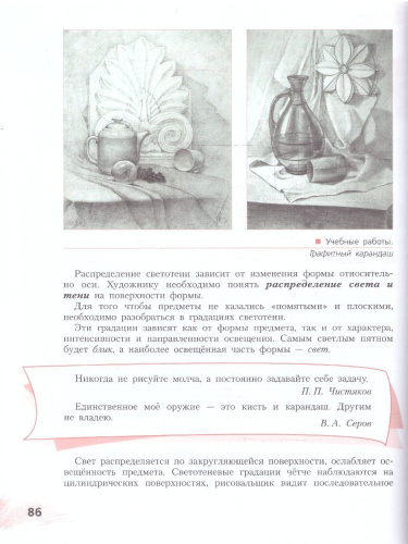 Рисунок.Четвертый год обучения. Учебное пособие