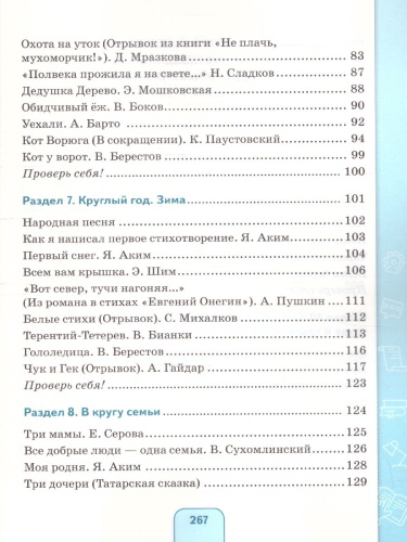 Чтение 5 класс. Учебник (для обучающихся с интеллектуальными нарушениями)