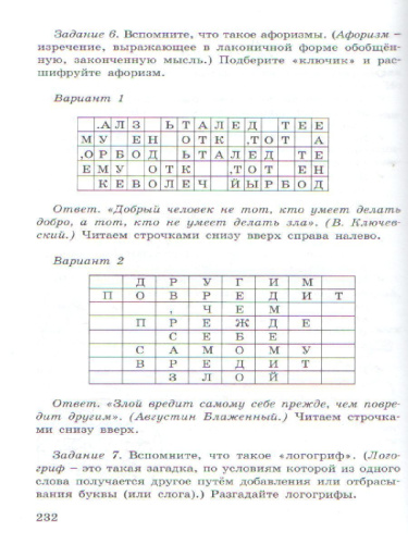 Занимательный русский язык 4 класс. Методическое пособие. ФГОС