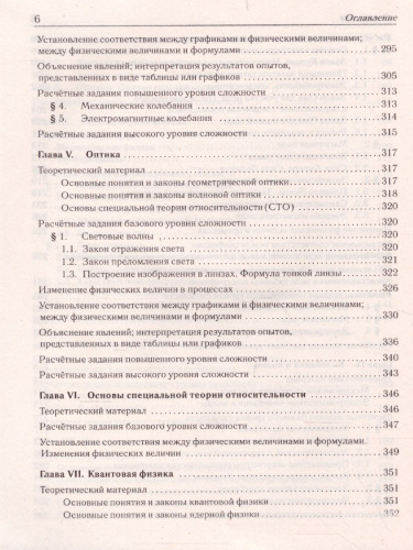 ЕГЭ-2022. Физика. Тематический тренинг. Все типы заданий