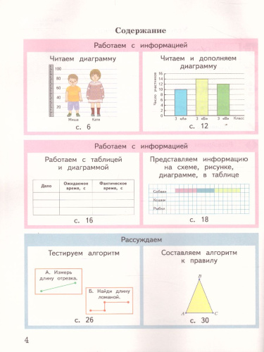 Информатика 3 класс. Рабочая тетрадь №1