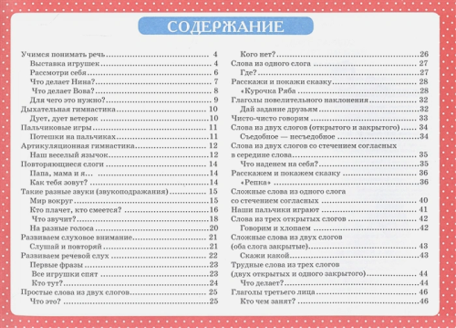 Альбом по развитию речи для малышей с разрезными карточками