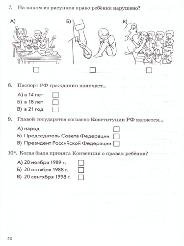 Работа по темам. Окружающий мир 4 класс. ФГОС