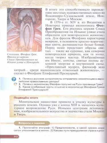 История. История России. 6 класс. С древнейших времён до начала XVI века. Учебное пособие