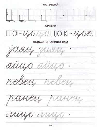 Готовимся к школе. Прописи для детей, нуждаюшихся в индивидуальном подходе