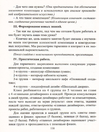 Изобразительное искусство 2-8 класс. Создание ситуации успеха: коллекция интересных уроков