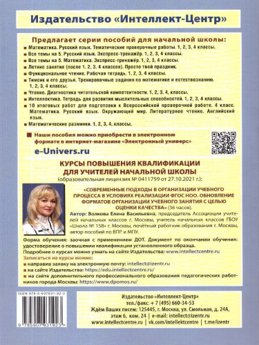 Математика. Летний тренажер после 1 класса