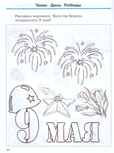 Речевая практика 2 класс. Рабочая тетрадь для детей с интеллектуальными нарушениями