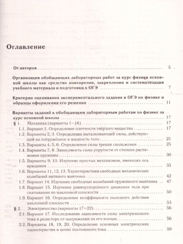 Физика ОГЭ 9 класс. Экспериментальная часть. Обобщающие работы за курс физики основной школы