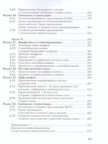 Русский язык 10 класс. Учебник. Базовый и углубленный уровень. ФГОС