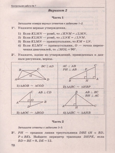 УМК Атанасян Геометрия 9 класс. Контрольные работы (к новому ФПУ) ФГОС