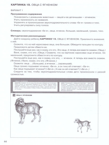 Развитие речи у детей 2-3 лет. Учебно-методическое пособие к иллюстративному материалу "От звукоподражаний к словам"