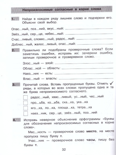 Нестандартные задания по русскому языку 3 класс