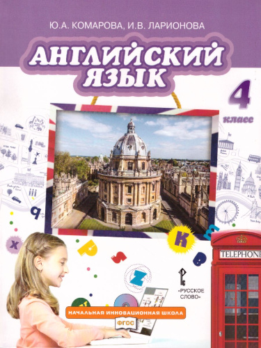 Английский язык 4 класс Brilliant. Учебник