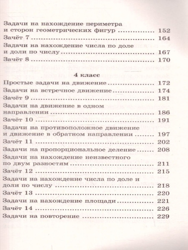 Математика 1-4 класс. 2500 задач и примеров