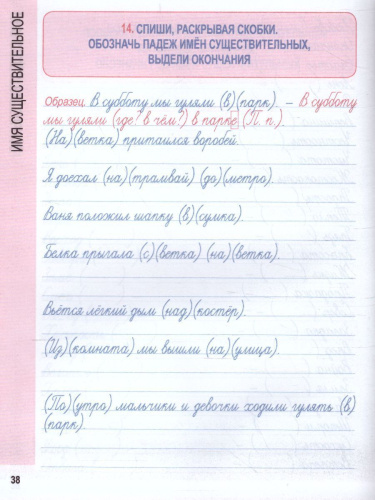 Русский язык 4 класс. Комплексный тренажер (классический)