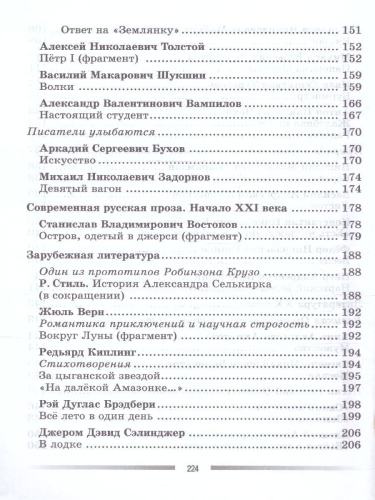 Литература 6 класс. Дидактические материалы. Читаем, думаем, спорим. Новый ФП. ФГОС