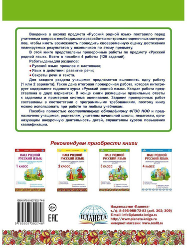 Русский родной язык. Проверочные работы. 3 класс. Учение с увлеченим