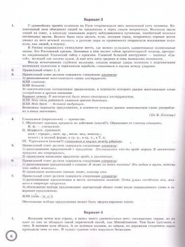 ВПР Русский язык 7 класс. Типовые задания. 10 вариантов. ФГОС Новый