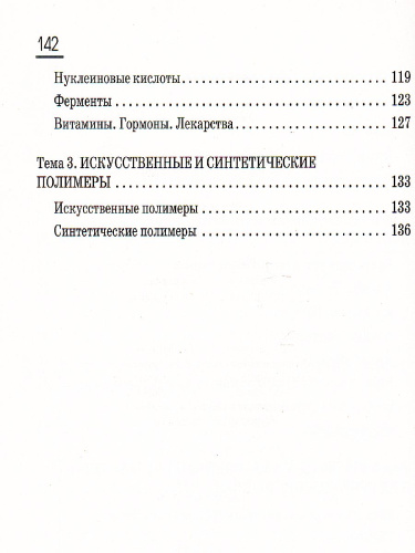 Химия 10 класс .Рабочая тетрадь. Базовый уровень. ВЕРТИКАЛЬ. ФГОС