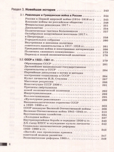 ЕГЭ. История. Новый полный справочник для подготовки к ЕГЭ